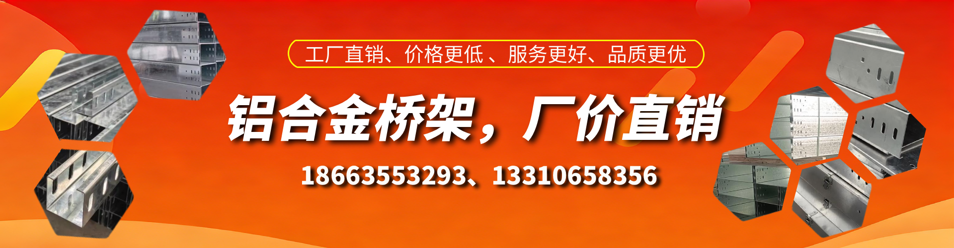 定州铝合金桥架厂家